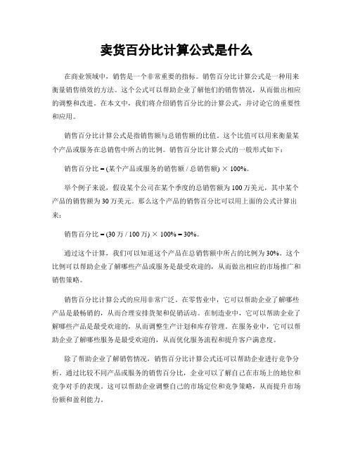 卖货百分比计算公式是什么