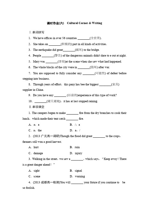 高中英语必修3外研版课时作业+综合练习打包18套课时作业(六) cultural corner  writing