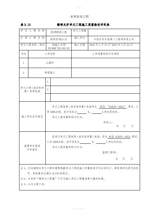 工程施工质量验收评定表及填表说明(工区)