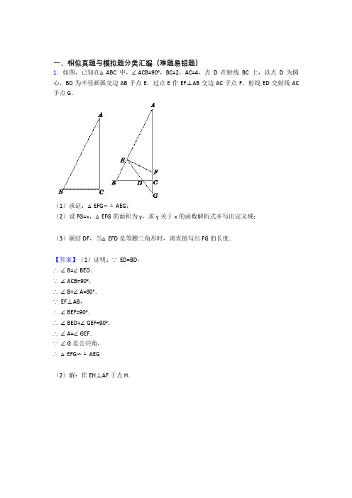 人教中考数学培优易错试卷(含解析)之相似含详细答案