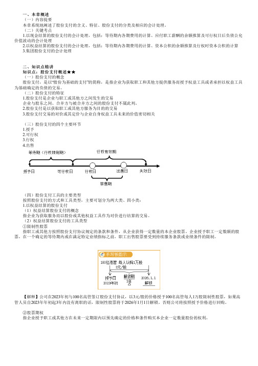 2023年注册会计师《会计》 第十章 股份支付