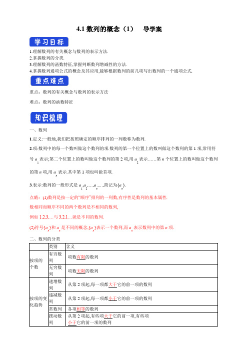 4.1数列的概念 导学案- 人教A版 高二 选择性必修第二册