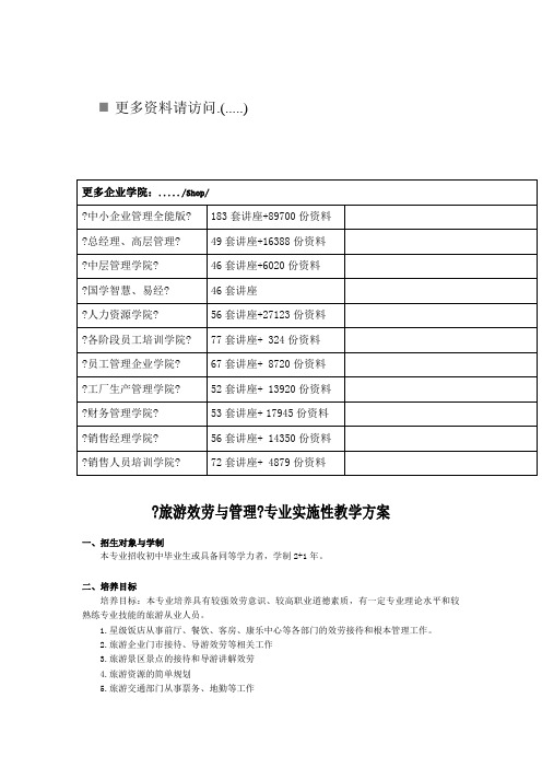 旅游服务与管理专业教学计划