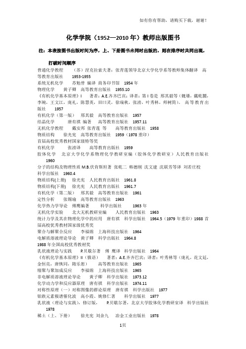 化学学院(19522010年)教师出版图书