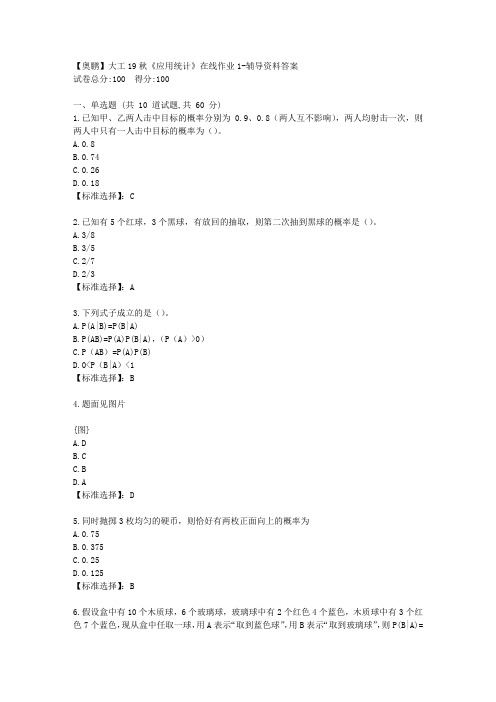 大工19秋《应用统计》在线作业1[学习资料答案]