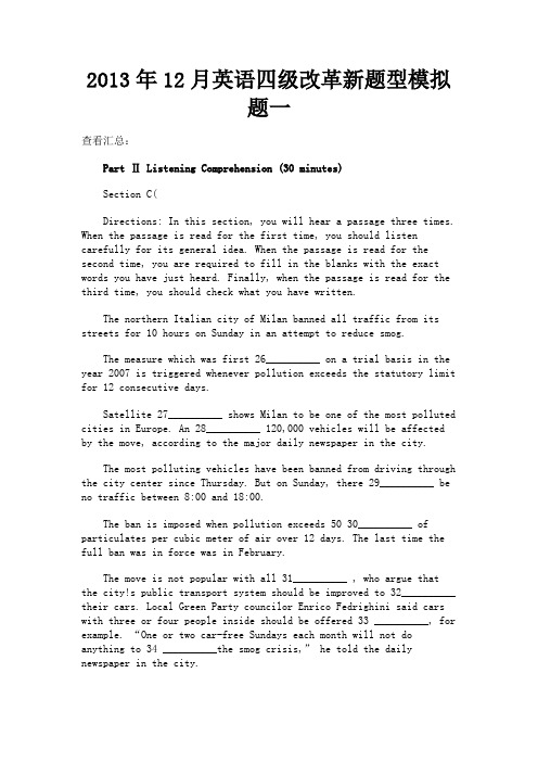 最新 2013年12月英语四级改革新题型模拟题一-精品