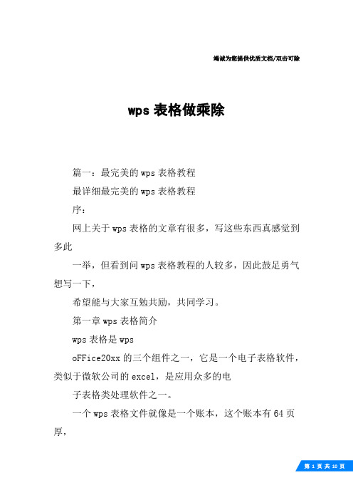 wps表格做乘除