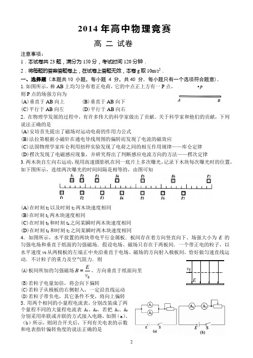 2014年物理竞赛试卷及参考答案(4)