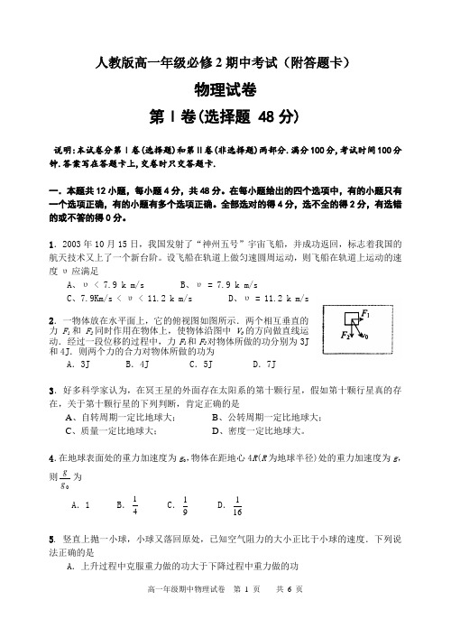 人教版高一物理必修2期中考试(附答题卡)