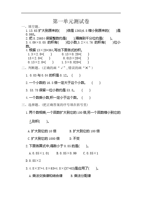 人教版五年级数学上册单元测试卷7套(含答案,可以编辑,下载打印)