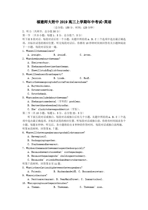 福建师大附中2019高三上学期年中考试-英语