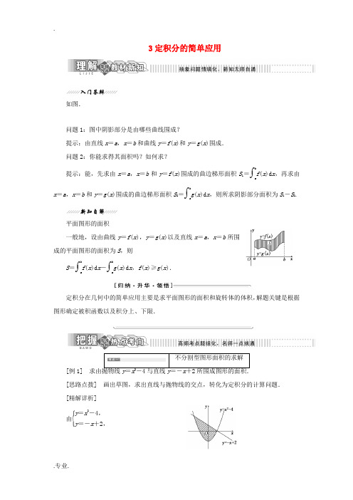 高中数学 第四章 定积分 3 定积分的简单应用教案(含解析)北师大版选修2-2-北师大版高二选修2-