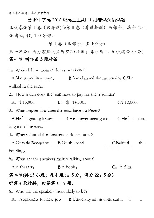 重庆市万州分水中学2018届高三11月月考英语试题缺答案