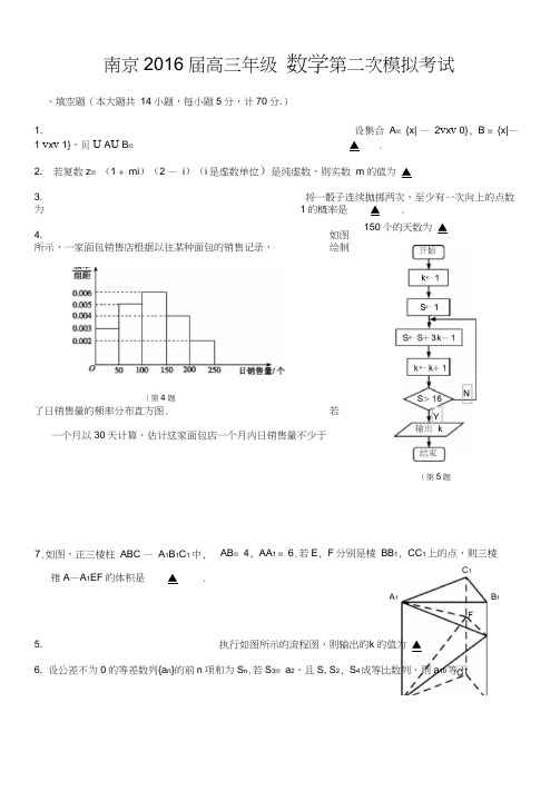 南京2016届高三年级数学第二次模拟考试