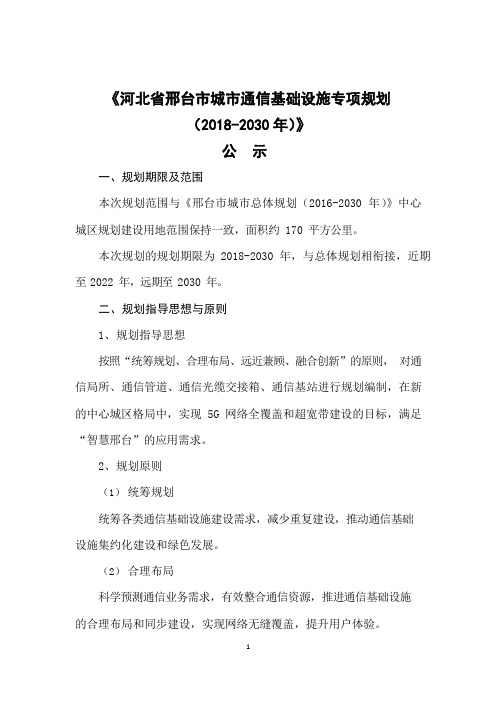 城市通信基础设施专项规划(2018-2030年)