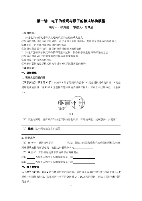 4高二物理导学案