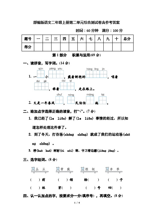 部编版语文二年级上册第二单元综合测试卷含参考答案