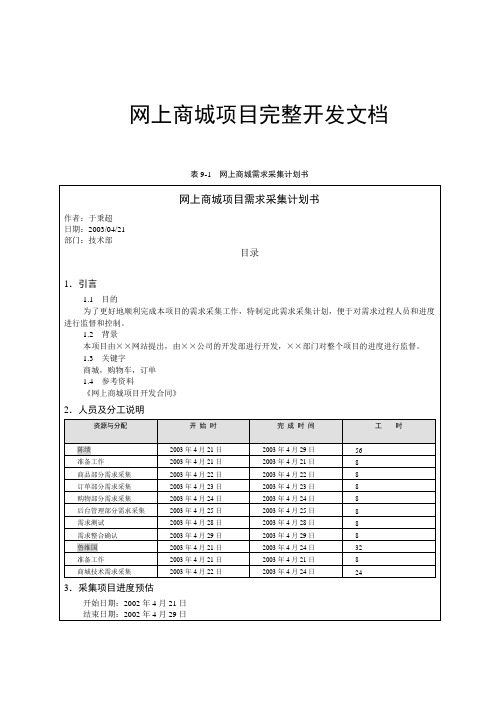 网上购物系统完整开发文档