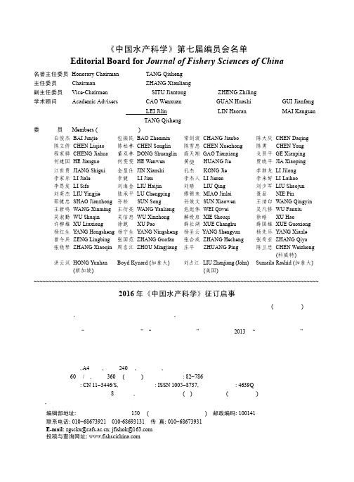 第七届编委会名单_new_