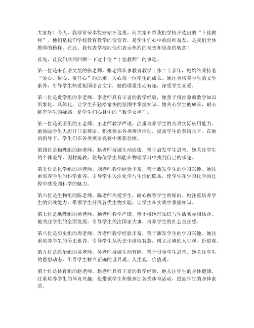 十佳教师介绍发言稿