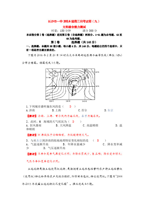 长沙一中2016届高三月考试卷