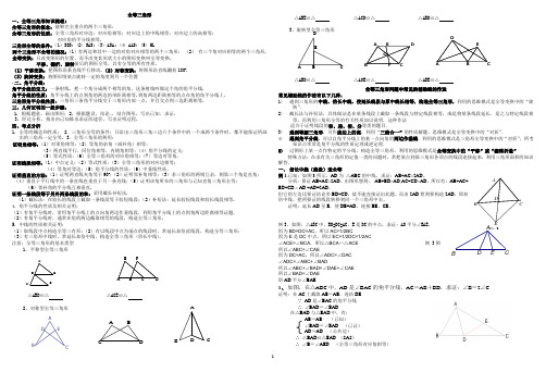 全等三角形要点复习归纳