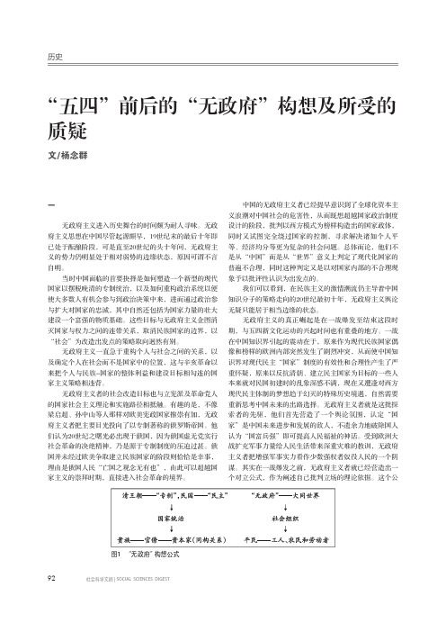 “五四”前后的“无政府”构想及所受的质疑