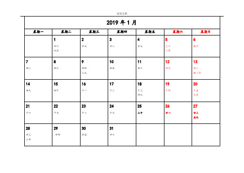 2019日历月历(每月一张)备忘录