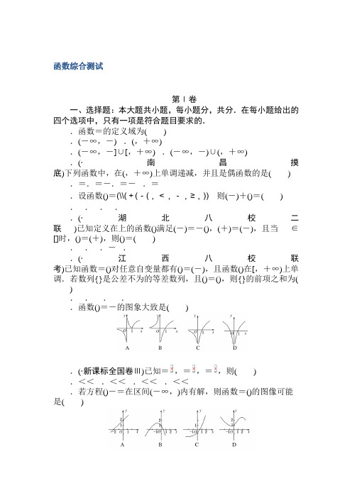 2018高中全程训练计划·数学(理)周周测 函数综合 Word版含解析