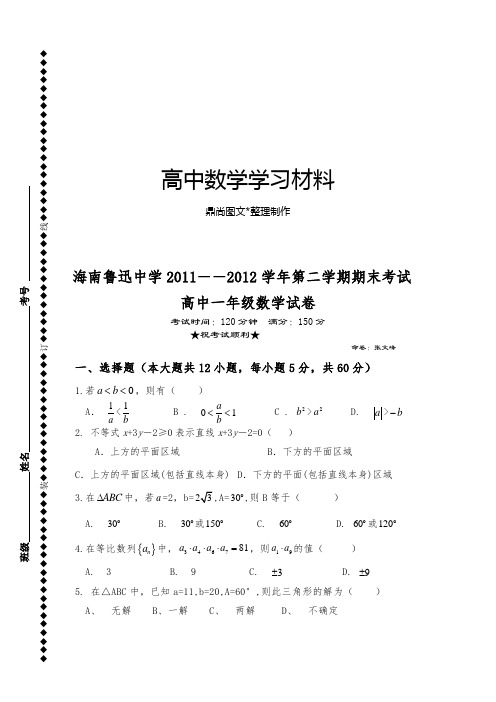 人教A版高中数学必修五第二学期期末考试.doc