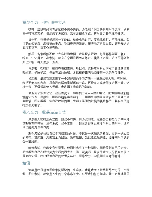 期中的目标与努力作文