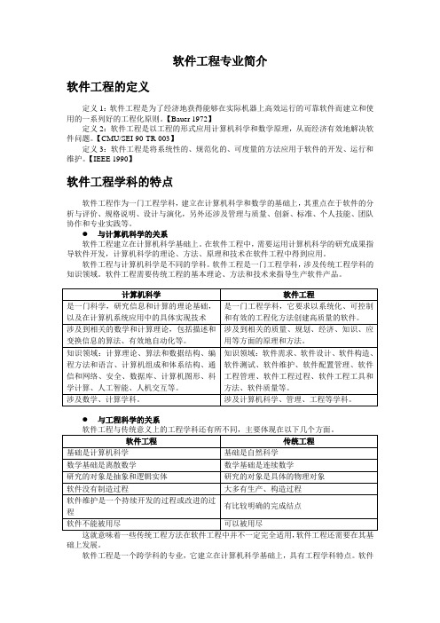 1.软件工程专业介绍