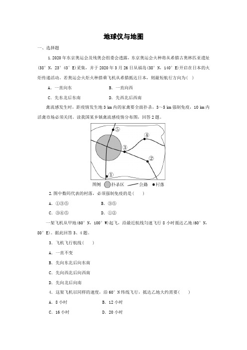 课时作业36：1.1地球仪与地图