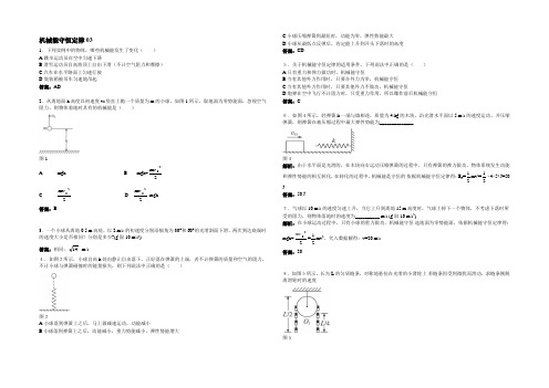 广东江门市培英高级中学2021届高考物理一轮复习阶段性检测试题：机械能守恒定律03 Word版含答案