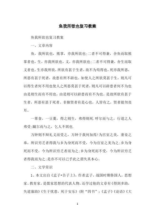 鱼我所欲也复习教案