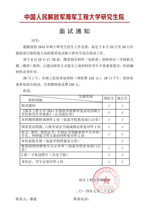 中国人民解放军海军工程大学研究生院