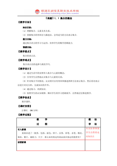 3电子教案模板(字体、字号提示)[1]