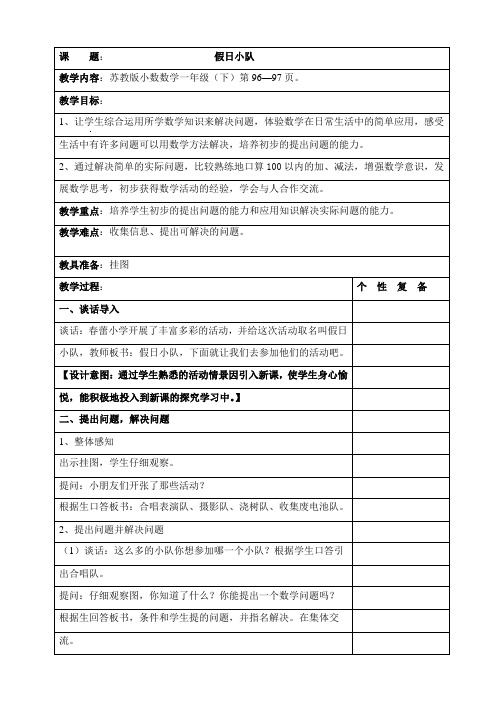 一年级下数学导学案-假日小队-苏教版
