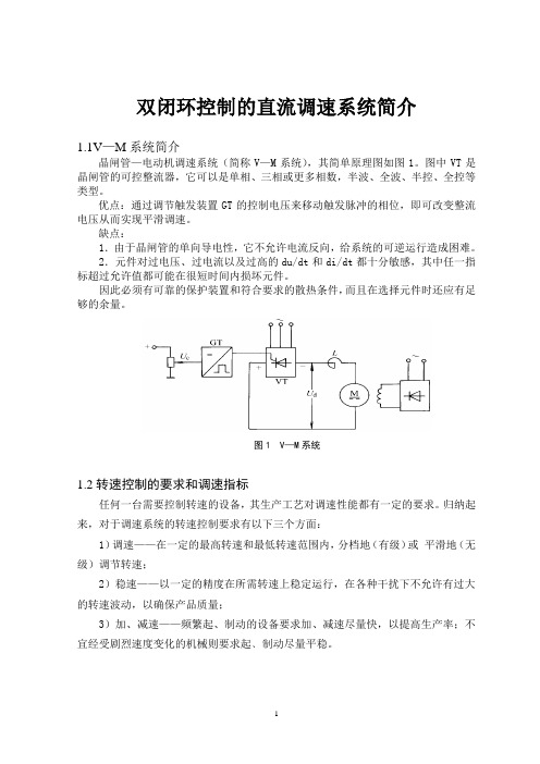 转速电流双闭环调速系统