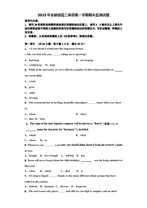 2023年安徽省高三英语第一学期期末监测试题含解析