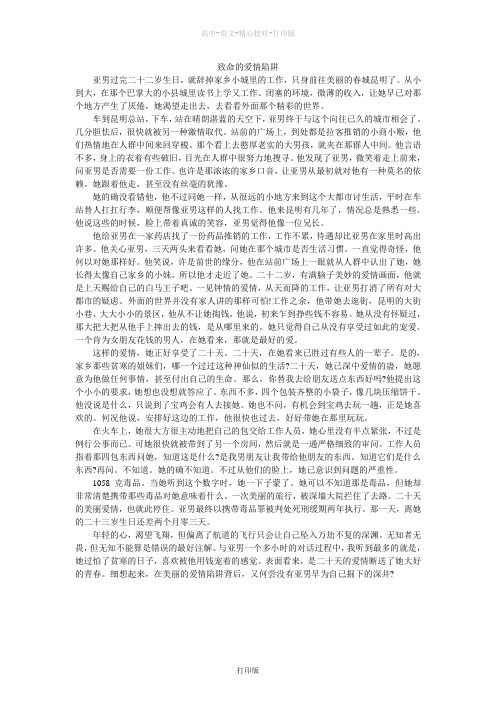 苏教版语文高一高中大语文阅读之做人与处世致命的爱情陷阱