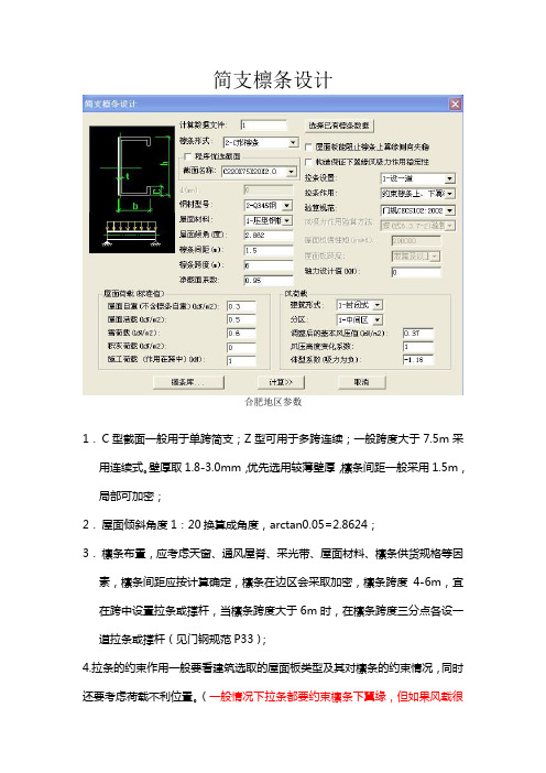 工具箱檩条墙梁计算参数