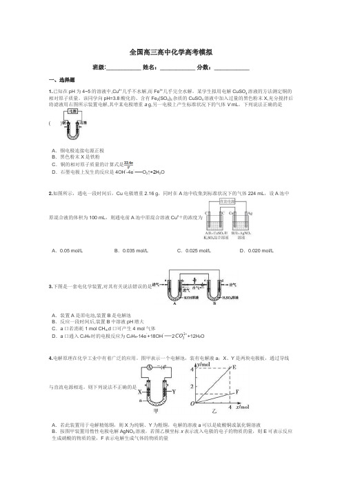 全国高三高中化学高考模拟带答案解析
