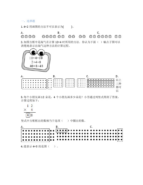 点子图与乘法算式 小学数学 练习题