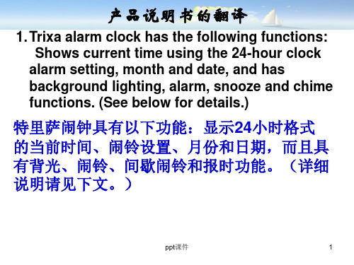 产品说明书的翻译 (补充讲解)  ppt课件