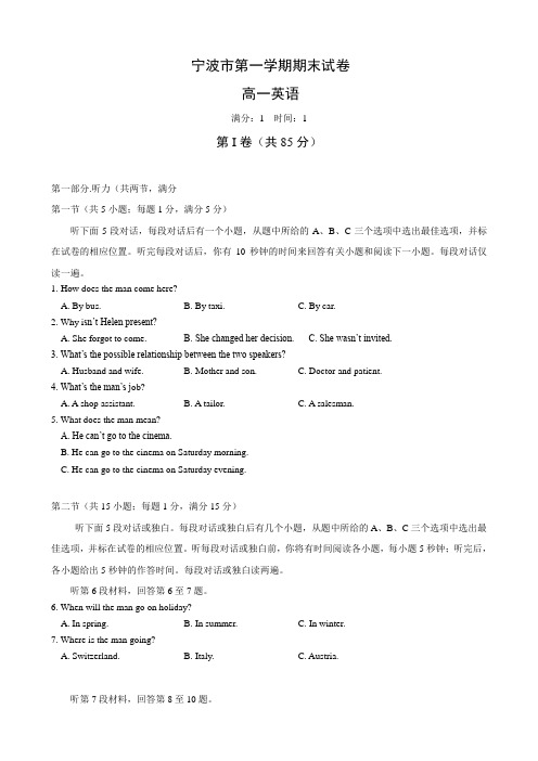 浙江省宁波市高一上学期期末考试(英语).doc