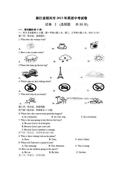 浙江省绍兴市2013年中考英语试题(word版,含答案)