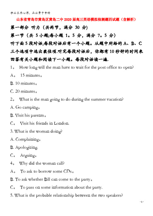 山东省青岛市黄岛区黄岛二中2020届高三英语模拟检测题四试题(含解析)