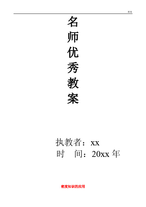 苏科初中物理八下《6.4密度知识的应用》word教案 (11)