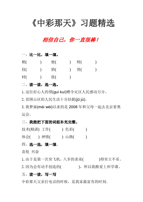 中彩那天练习题